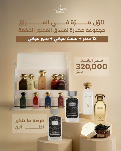 باقة الـ 12 عطر